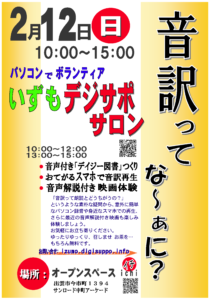 サロン0212のチラシ